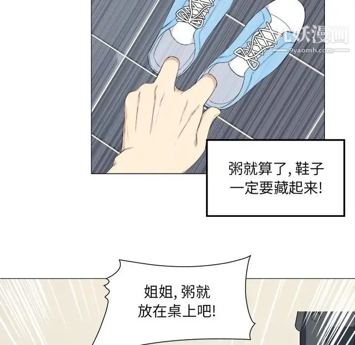 最惨房东并不惨 第9话 第68页