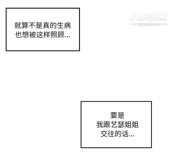 最惨房东并不惨 第9话 第13页