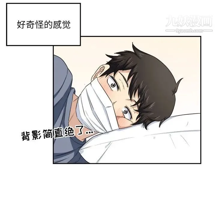 最惨房东并不惨 第9话 第12页