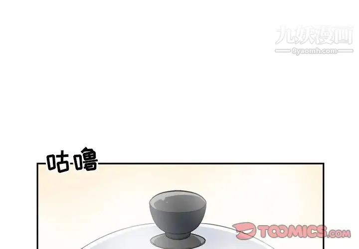 最惨房东并不惨 第9话 第2页