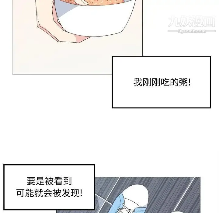 最惨房东并不惨 第9话 第67页
