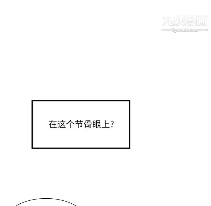 最惨房东并不惨 第9话 第41页