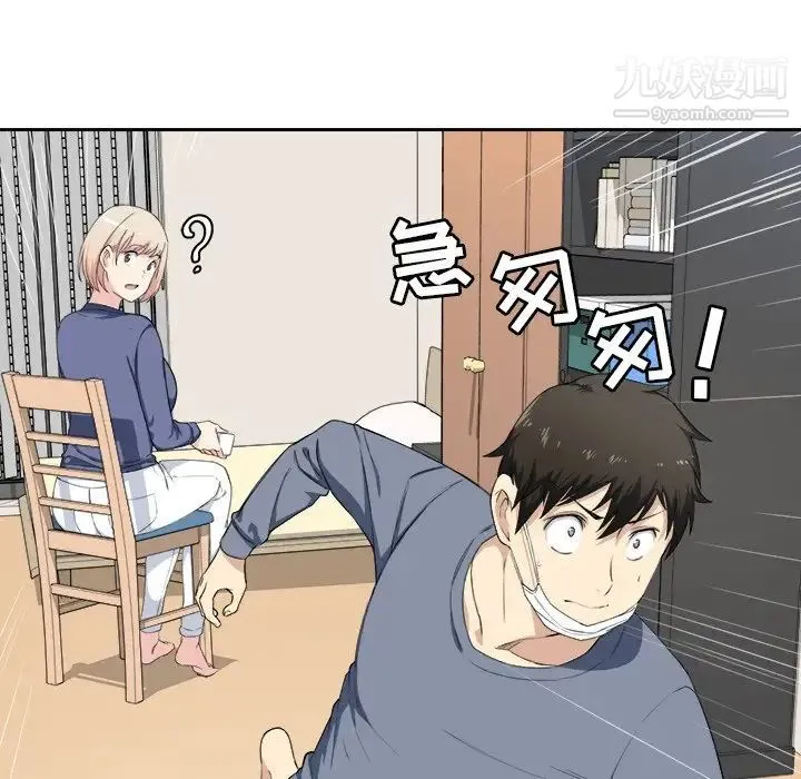 最惨房东并不惨 第9话 第51页