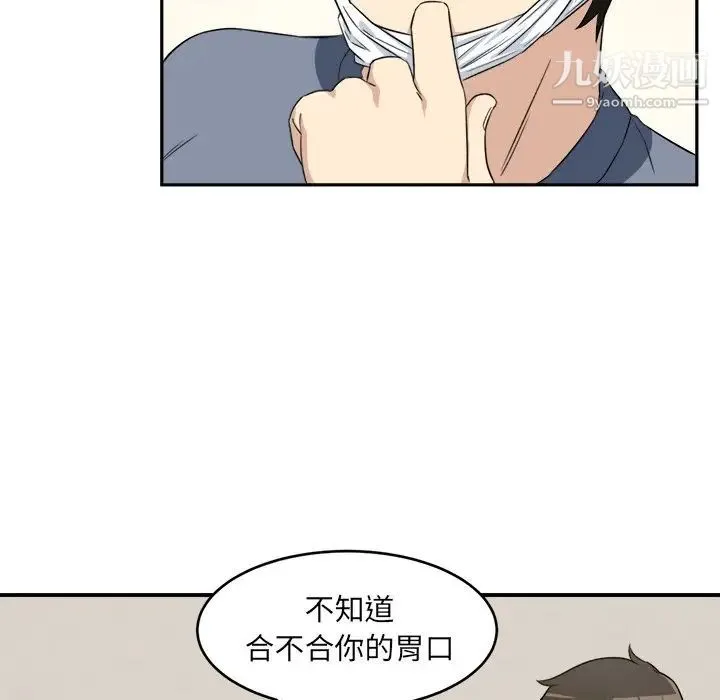最惨房东并不惨 第9话 第24页