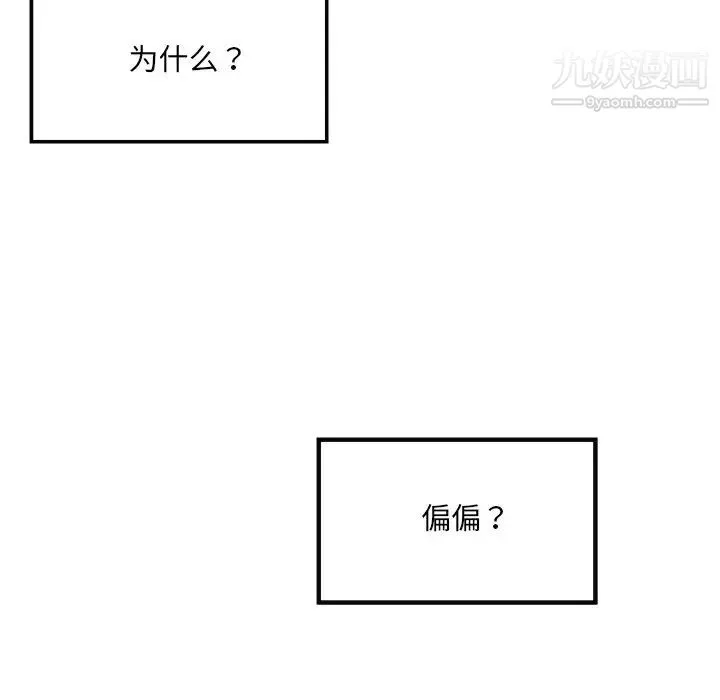 最惨房东并不惨 第9话 第40页