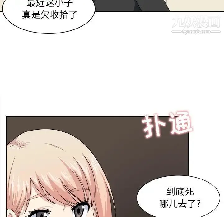 最惨房东并不惨 第9话 第85页