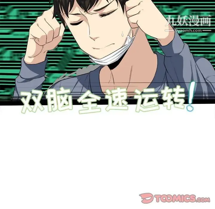 最惨房东并不惨 第9话 第50页