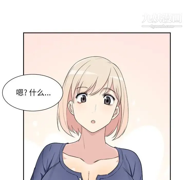 最惨房东并不惨 第9话 第59页
