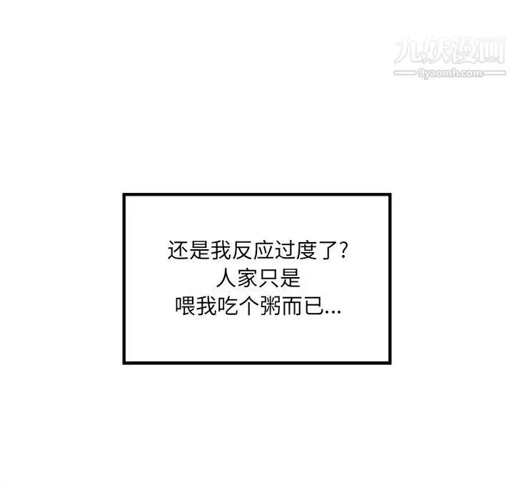 最惨房东并不惨 第9话 第37页