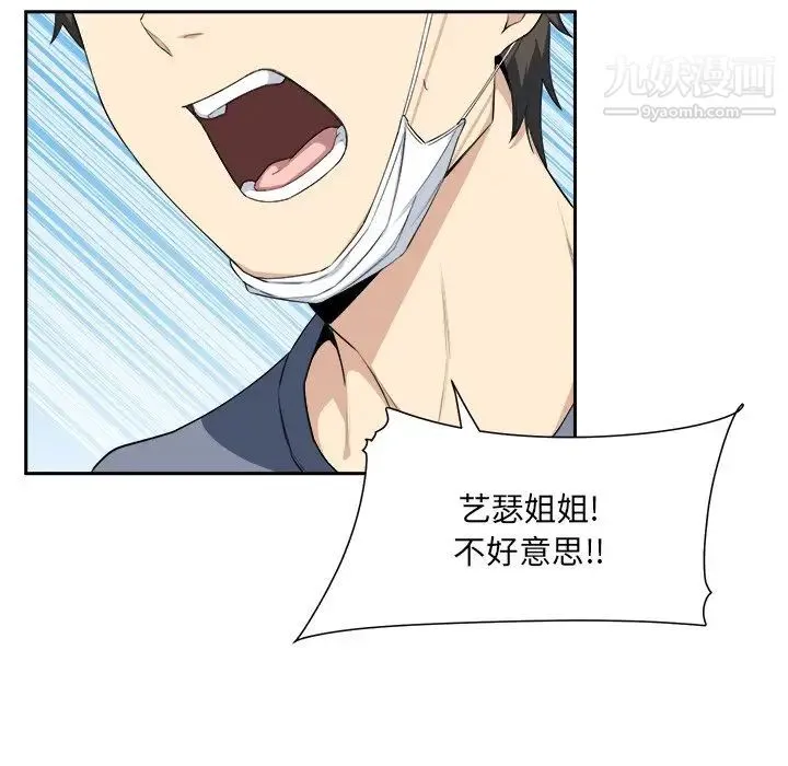 最惨房东并不惨 第9话 第58页