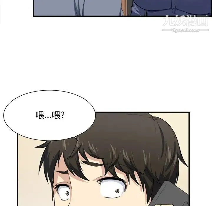 最惨房东并不惨 第9话 第43页