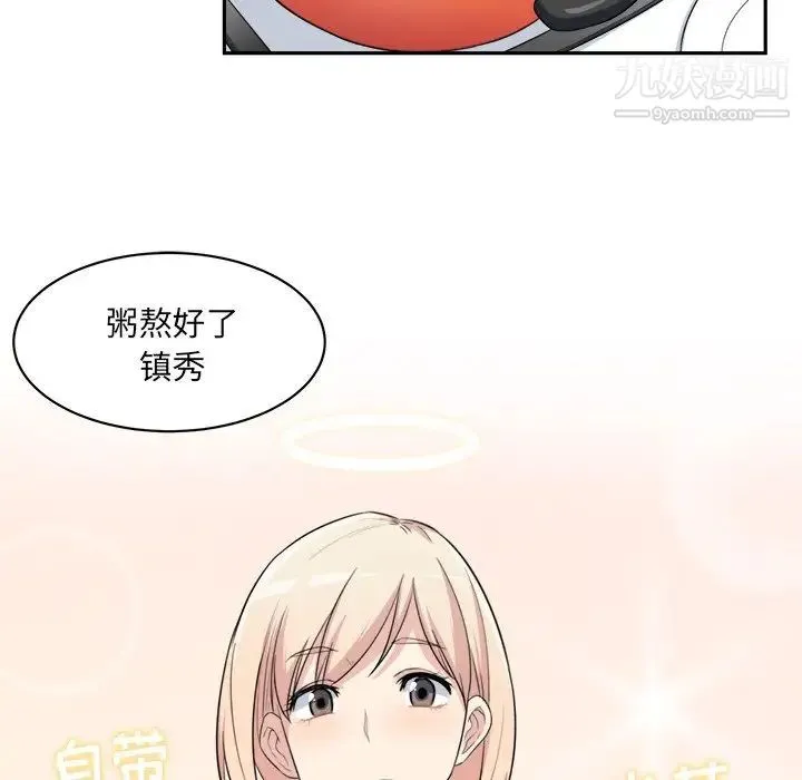 最惨房东并不惨 第9话 第19页
