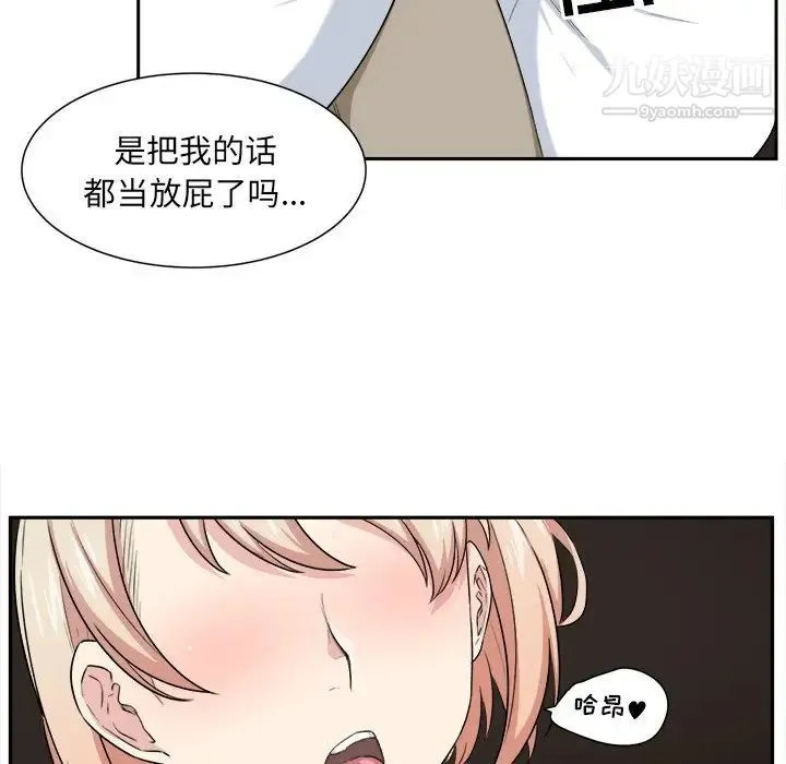 最惨房东并不惨 第9话 第88页