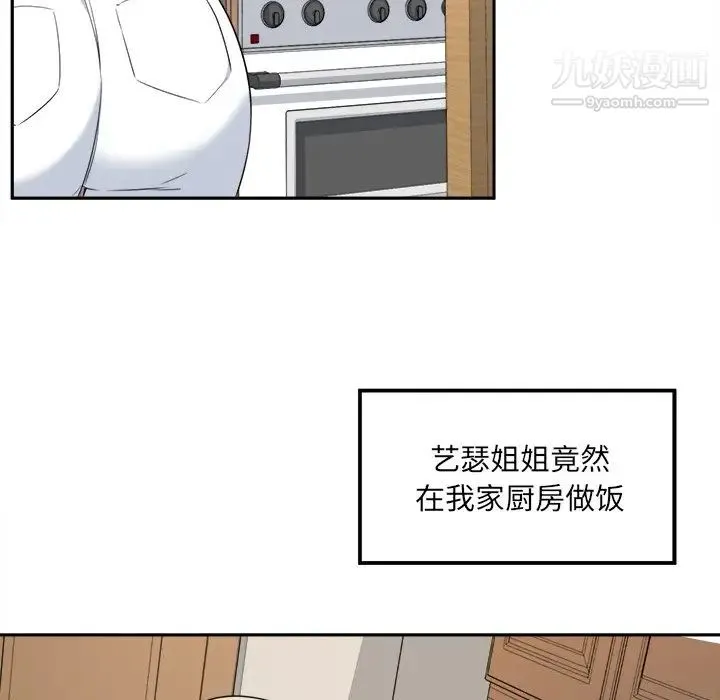 最惨房东并不惨 第9话 第5页