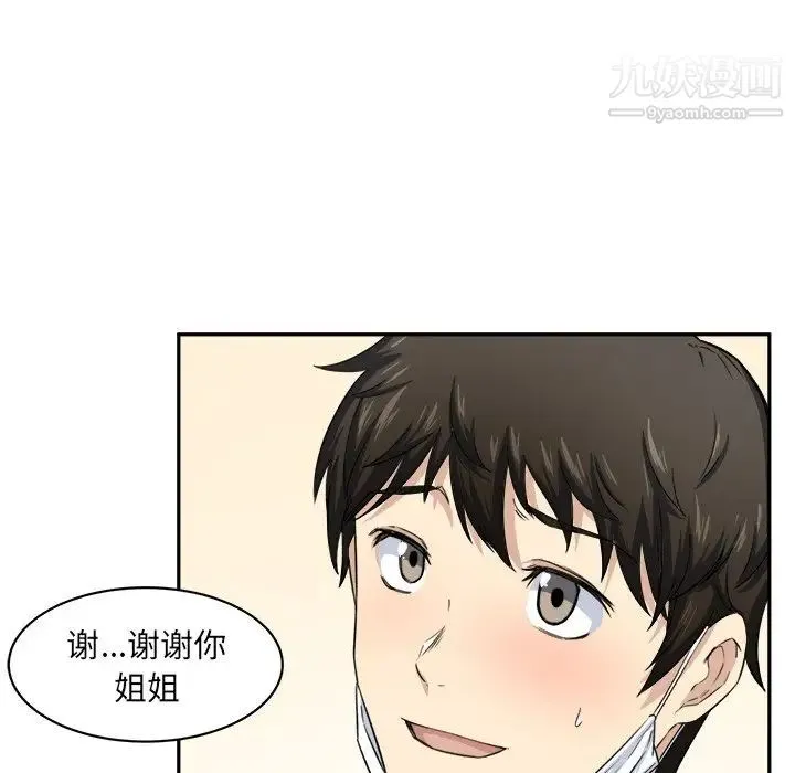 最惨房东并不惨 第9话 第23页