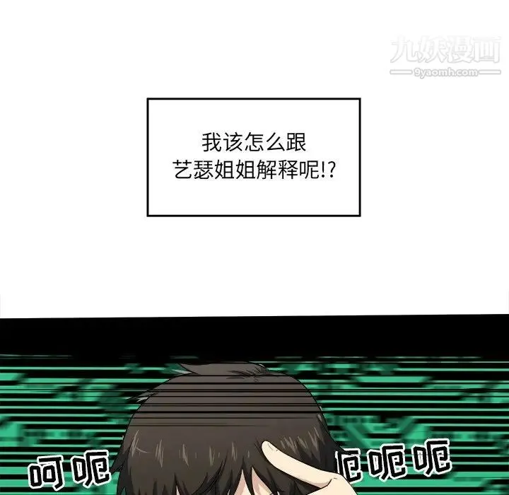 最惨房东并不惨 第9话 第49页