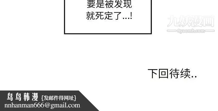 最惨房东并不惨 第9话 第93页