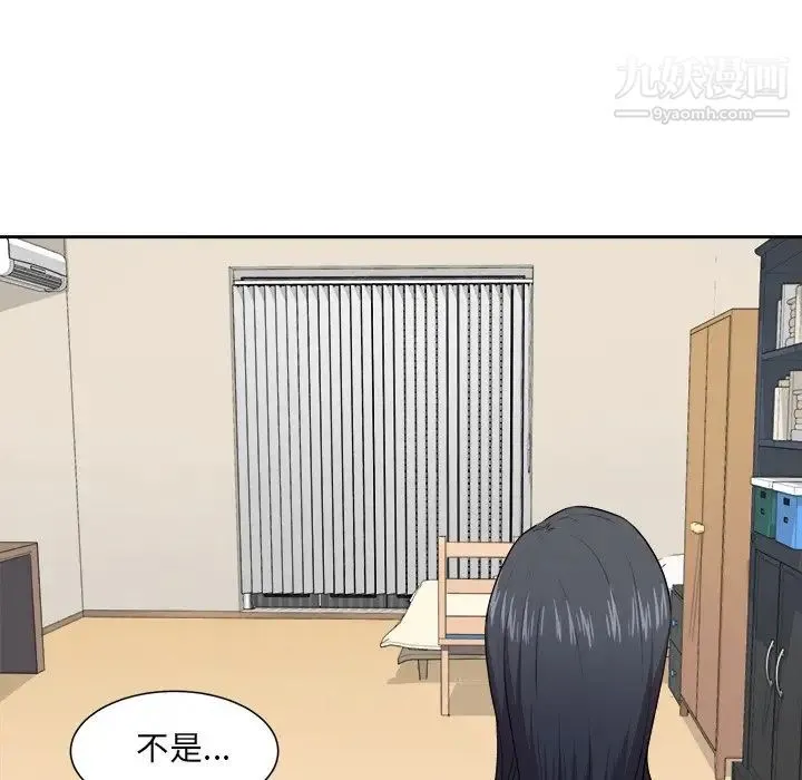 最惨房东并不惨 第9话 第79页