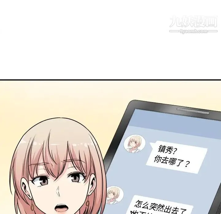 最惨房东并不惨 第7话 第46页