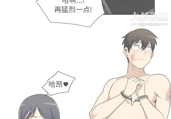 最惨房东并不惨 第7话 第4页