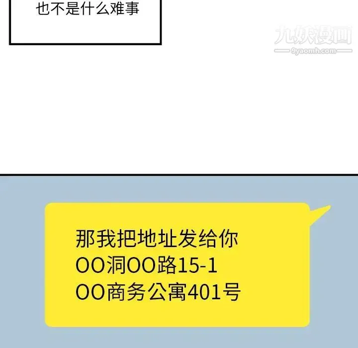 最惨房东并不惨 第7话 第124页