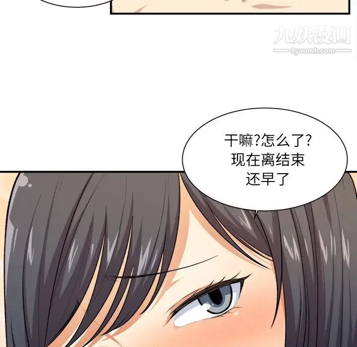 最惨房东并不惨 第7话 第17页