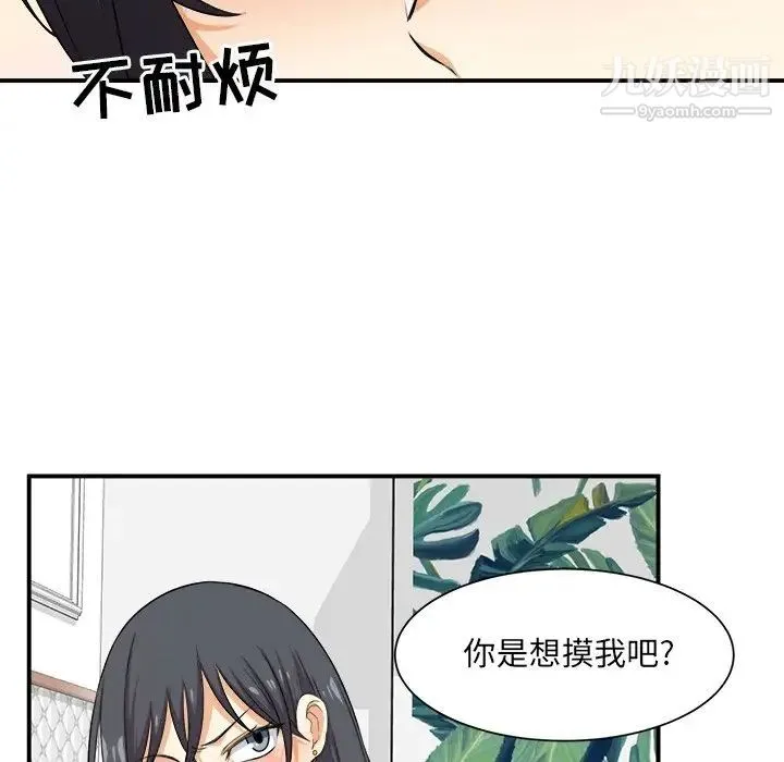 最惨房东并不惨 第7话 第21页