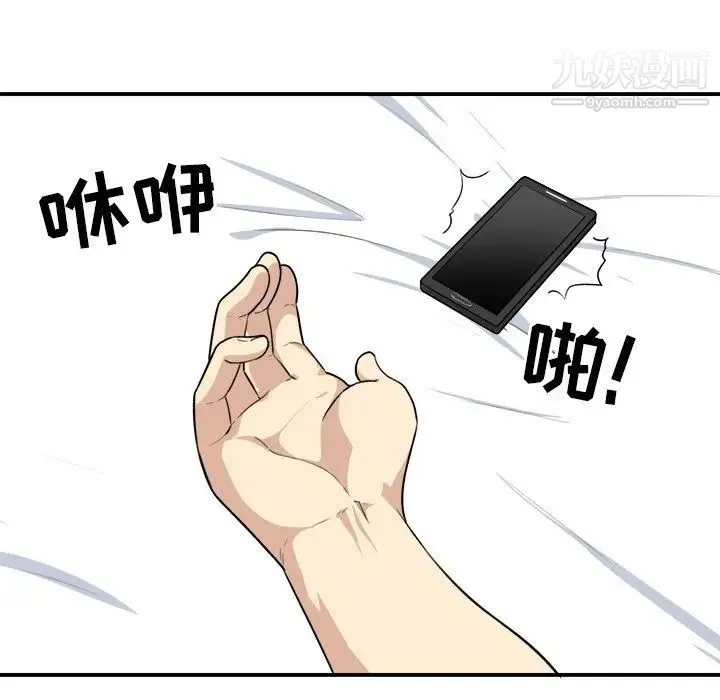 最惨房东并不惨 第7话 第94页