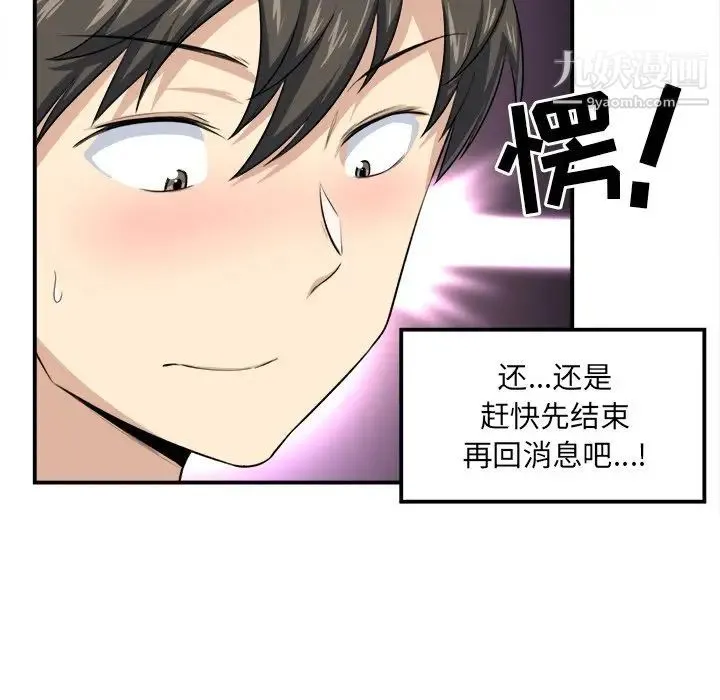 最惨房东并不惨 第7话 第93页