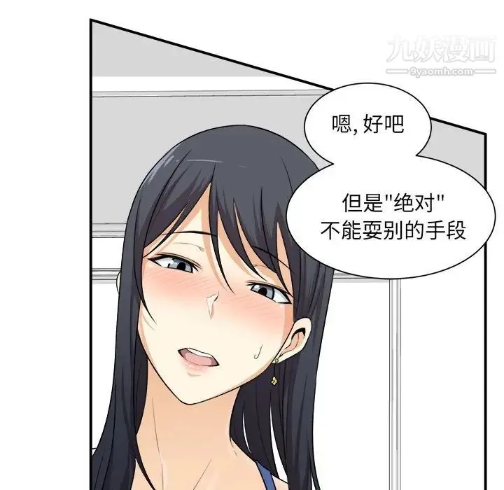 最惨房东并不惨 第7话 第28页