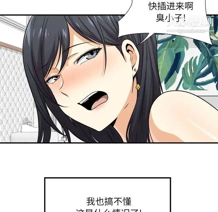 最惨房东并不惨 第7话 第42页