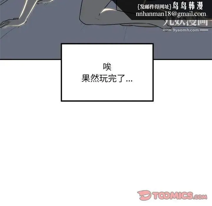 最惨房东并不惨 第7话 第66页