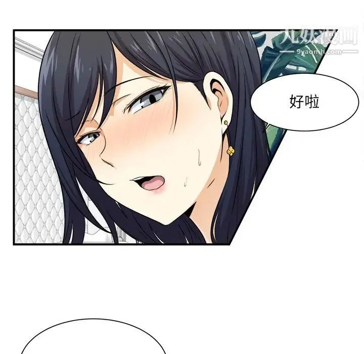 最惨房东并不惨 第7话 第37页