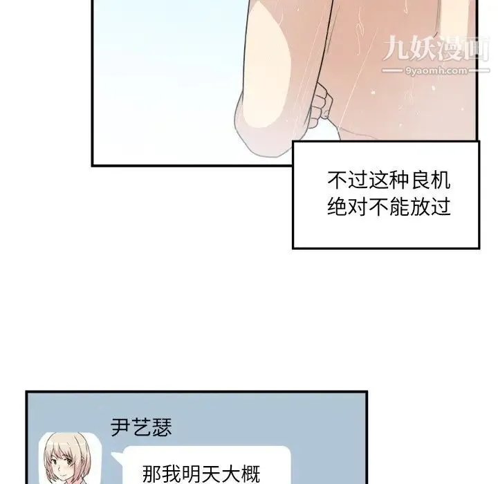 最惨房东并不惨 第7话 第126页