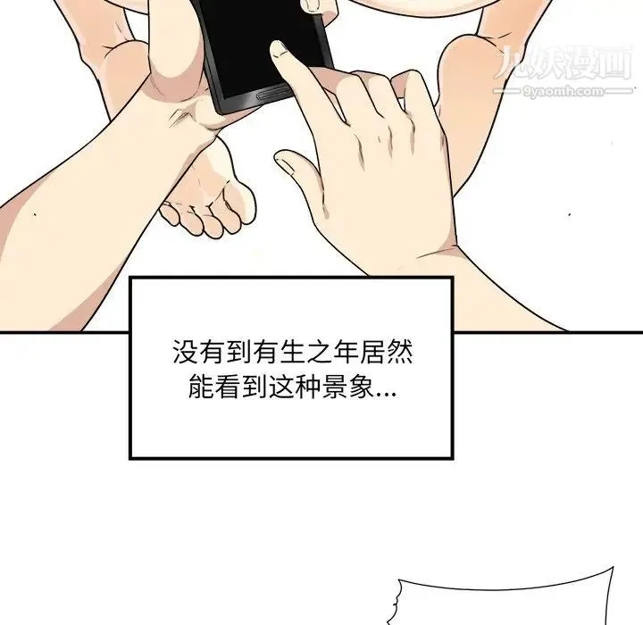 最惨房东并不惨 第7话 第41页