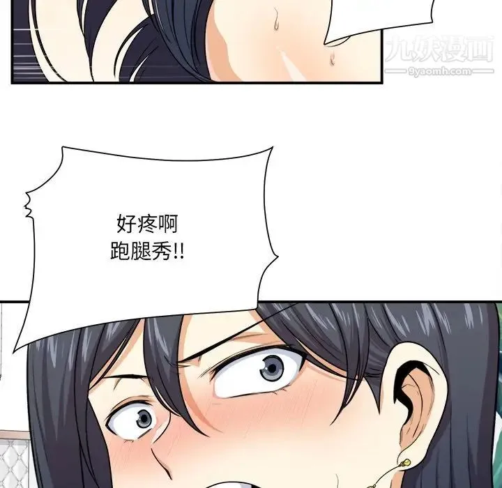 最惨房东并不惨 第7话 第55页