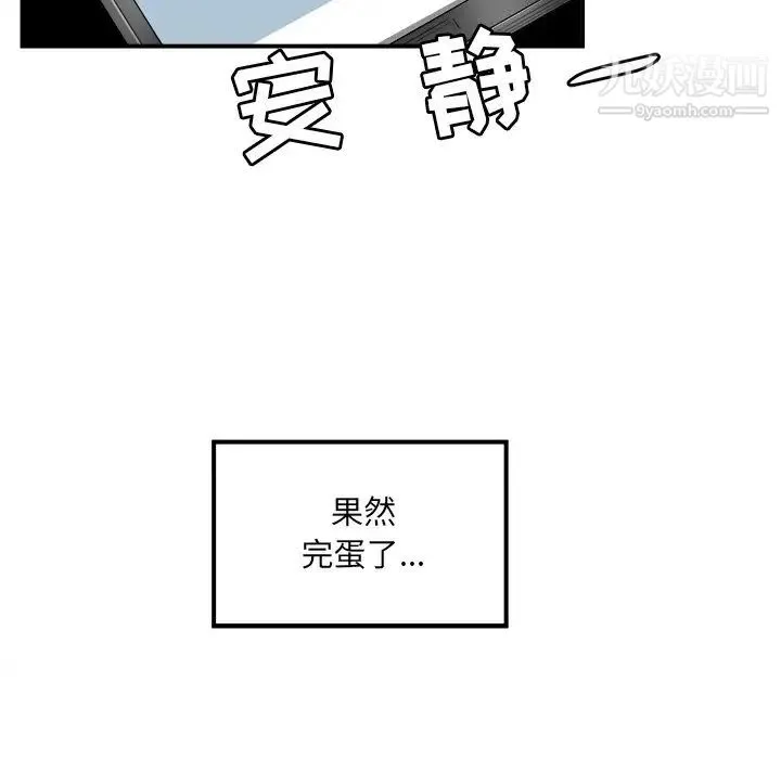 最惨房东并不惨 第7话 第62页