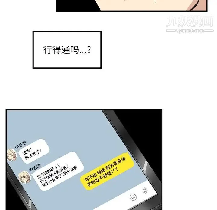 最惨房东并不惨 第7话 第61页