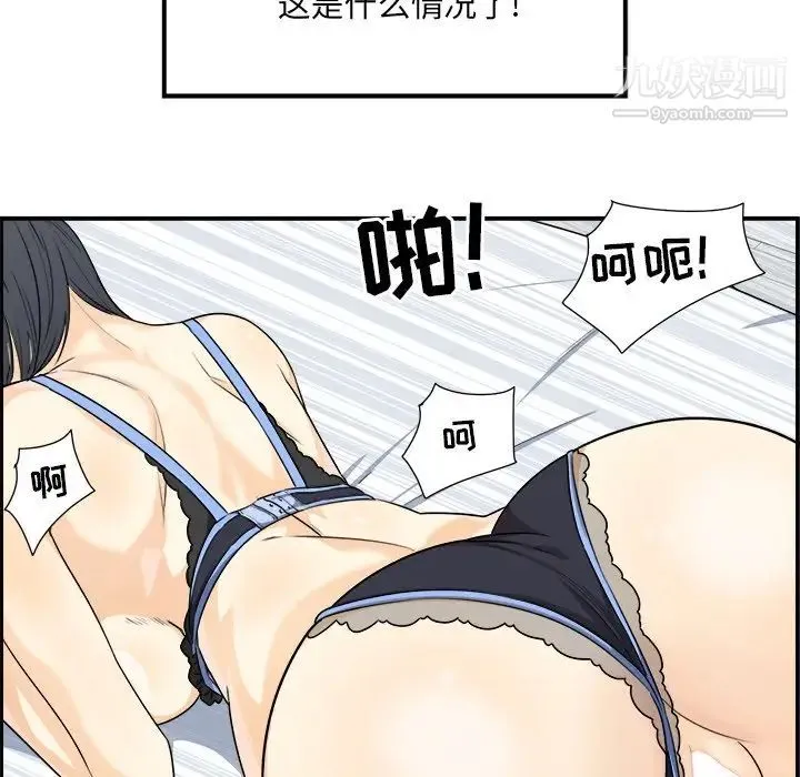 最惨房东并不惨 第7话 第43页