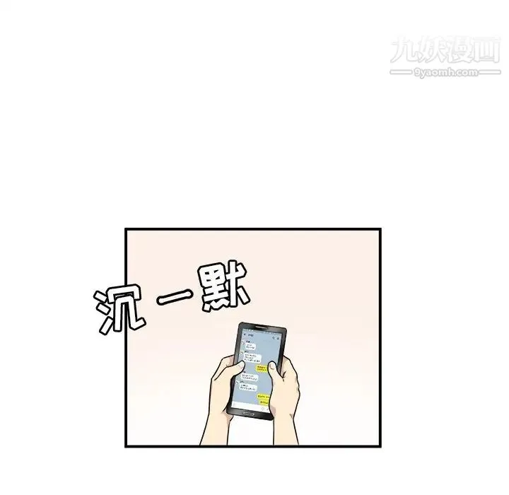 最惨房东并不惨 第7话 第75页