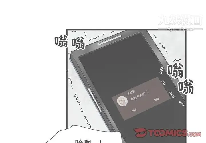 最惨房东并不惨 第7话 第3页