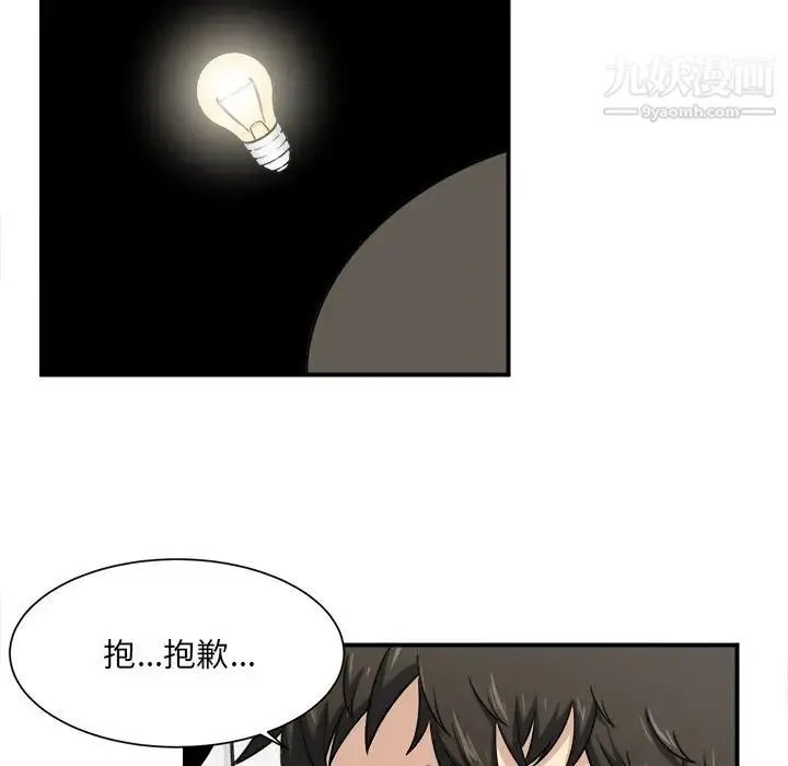 最惨房东并不惨 第7话 第57页