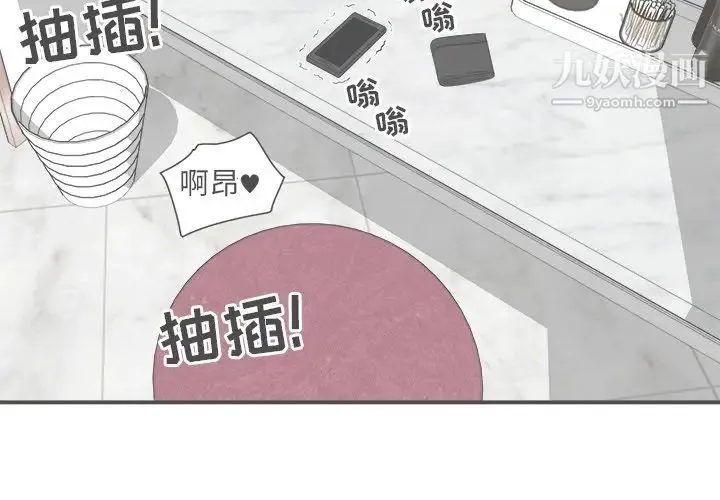 最惨房东并不惨 第7话 第2页