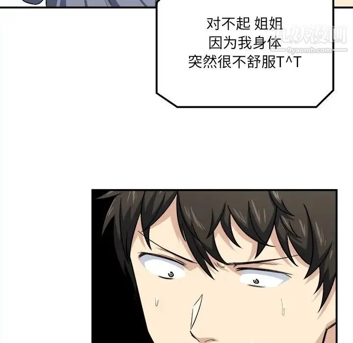 最惨房东并不惨 第7话 第60页
