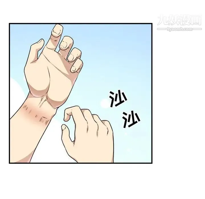 最惨房东并不惨 第7话 第32页