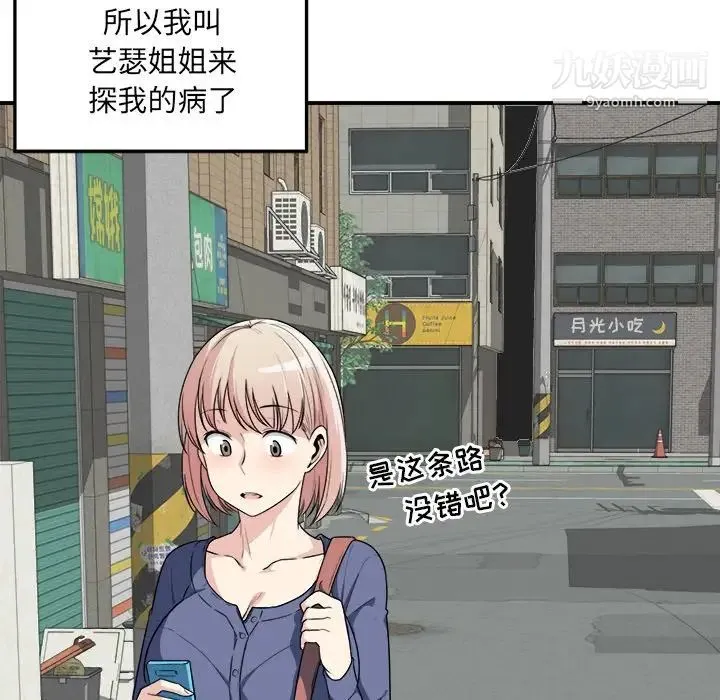 最惨房东并不惨 第7话 第128页
