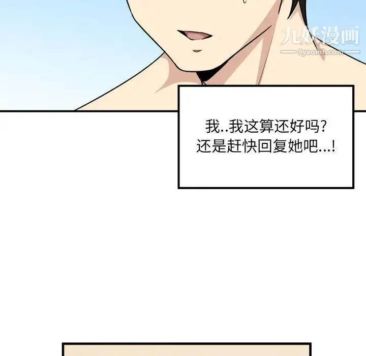 最惨房东并不惨 第7话 第73页