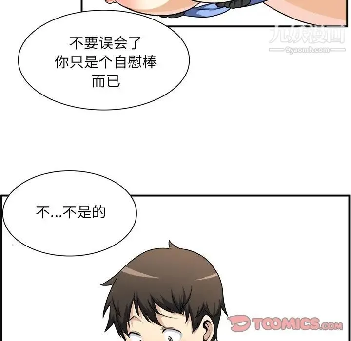 最惨房东并不惨 第7话 第24页