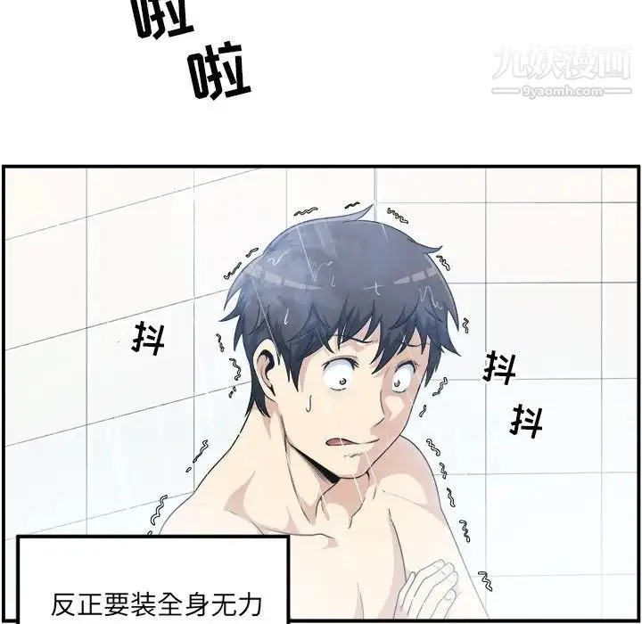 最惨房东并不惨 第7话 第123页