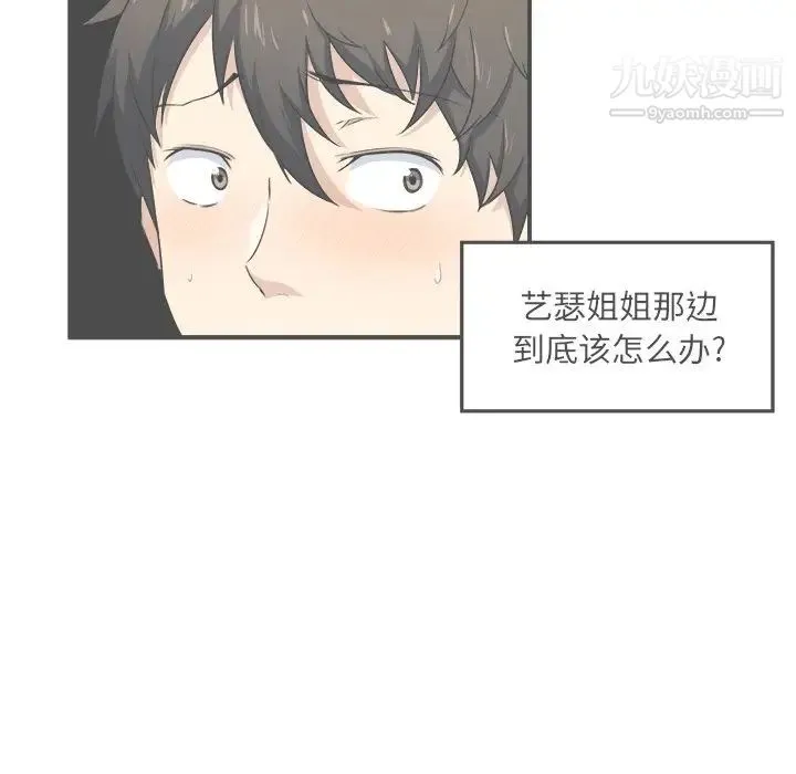 最惨房东并不惨 第7话 第6页